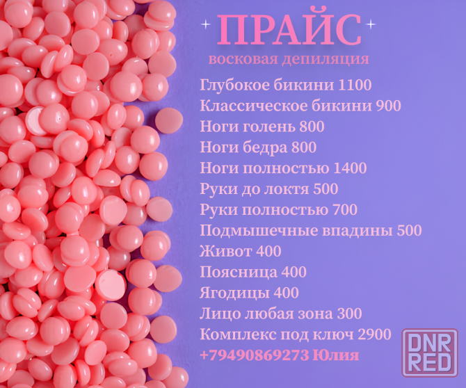 Мастер депиляции Макеевка Макеевка - изображение 1