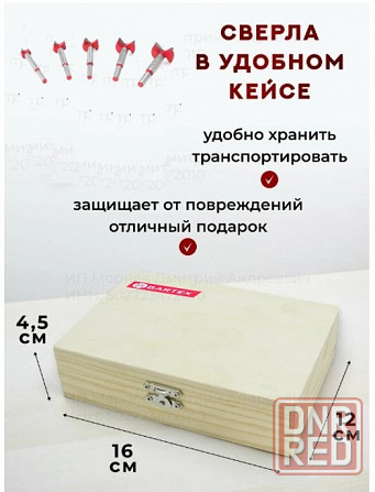 Свёрла Форстнера 15, 20, 26, 30, 35 мм (в наборе 5шт) Донецк - изображение 8