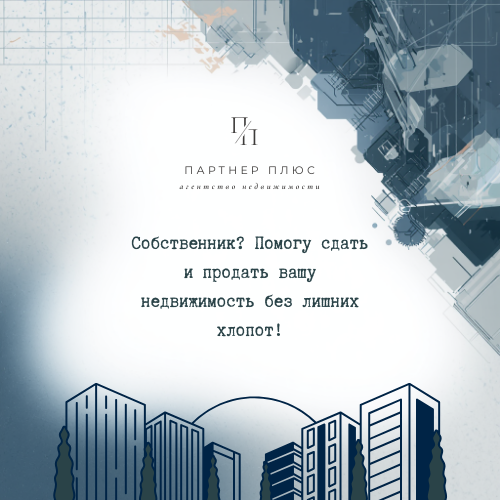 Помогу продать или сдать вашу недвижимость в Донецке Донецк