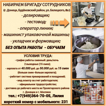 Сотрудники на производство Донецк - изображение 1