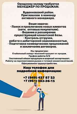 Требуется менеджер Донецк