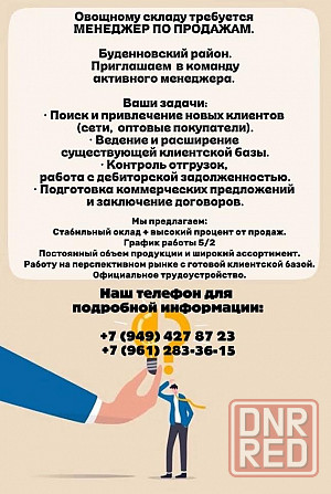 Требуется менеджер Донецк - изображение 1