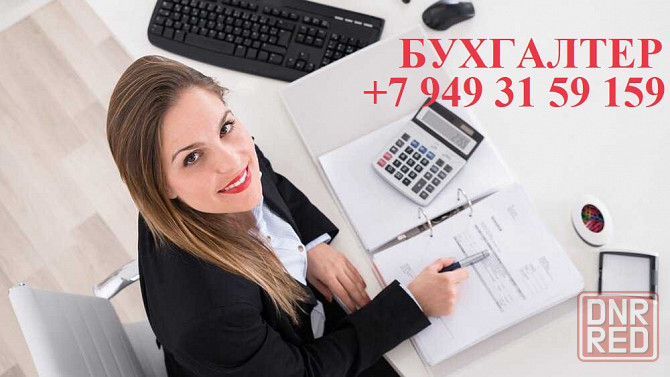 Бухгалтер транспортного отдела Макеевка - изображение 1