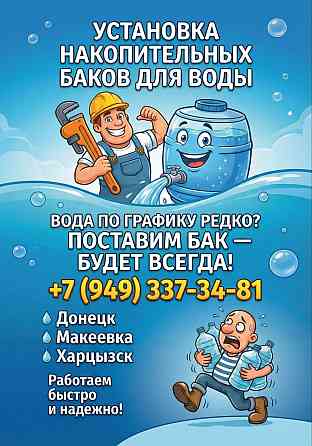 Вода Всегда Донецк