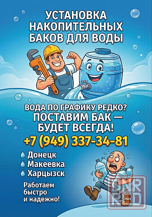 Вода Всегда Донецк - изображение 1