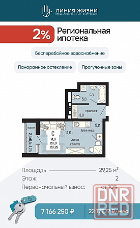 Ипотека 2%, без комиссии агентству, жк половецкий Донецк - изображение 3