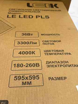 Светильник светодиодный . Светодиодная панель . Световая панель Волноваха