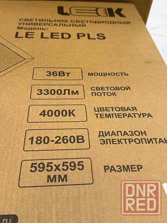 Светильник светодиодный . Светодиодная панель . Световая панель Волноваха - изображение 3