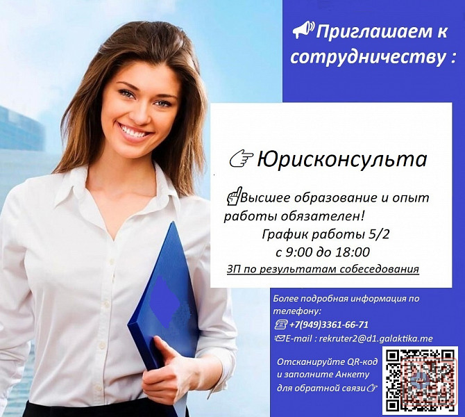Срочно требуется Юрисконсульт Макеевка - изображение 1