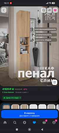 Пенал узкий шкаф Донецк