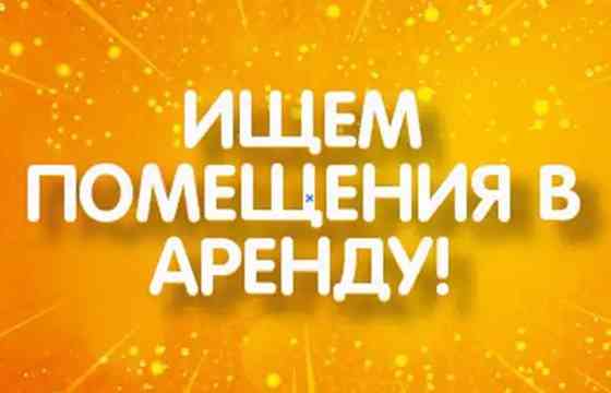 Сниму помещение Донецк