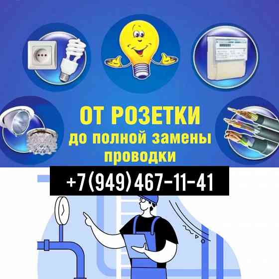 Услуги электрика\водоснабжения Донецк