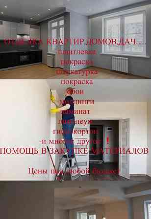 Ремонт квартир Донецк