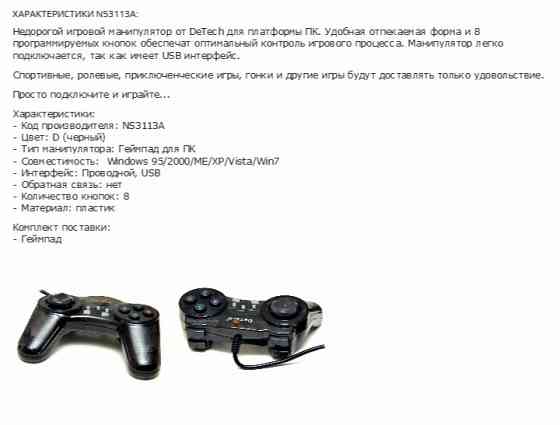 Джойстик Ns3113a геймпад Detech (арт-7044) Донецк