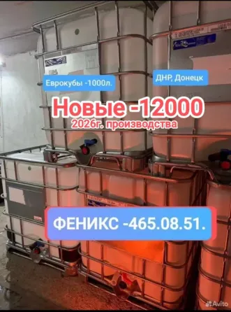 Еврокуб 1000л.новый -2026г.произв. Донецк