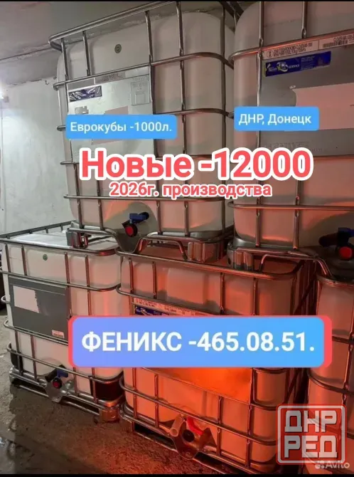 Еврокуб 1000л.новый -2026г.произв. Донецк - изображение 1