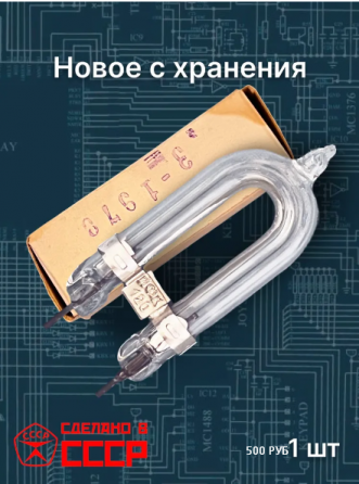 Импульсная лампа ифк-120 или строботрон Макеевка