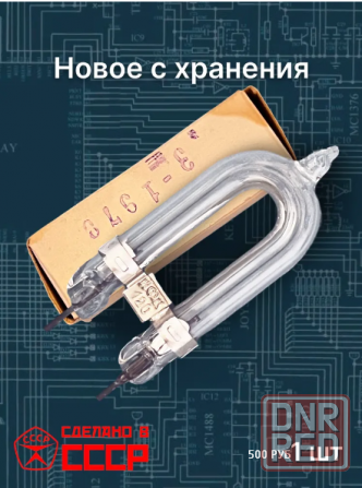 Импульсная лампа ифк-120 или строботрон Макеевка - изображение 1