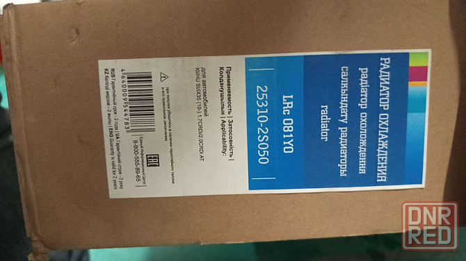 Радиатор охлаждения LRC-081Y0 Макеевка - изображение 2