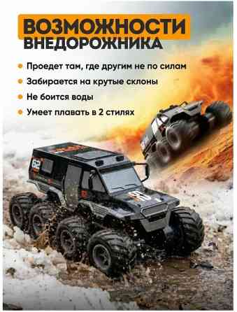 Машина внедорожник-амфибия на радиоуправлении Донецк