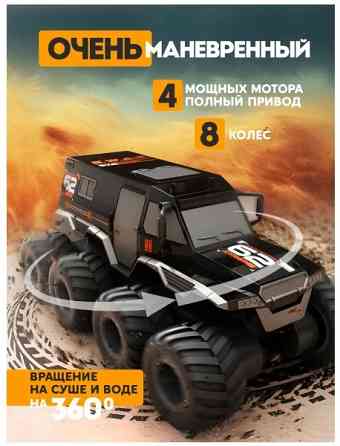 Машина внедорожник-амфибия на радиоуправлении Донецк