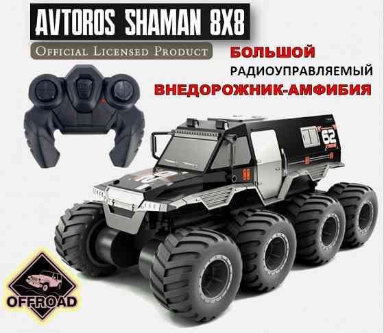 Машина внедорожник-амфибия на радиоуправлении Донецк