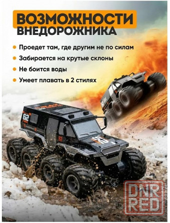 Машина внедорожник-амфибия на радиоуправлении Донецк - изображение 2