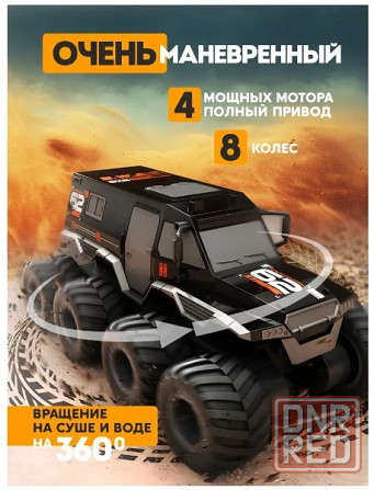 Машина внедорожник-амфибия на радиоуправлении Донецк - изображение 3