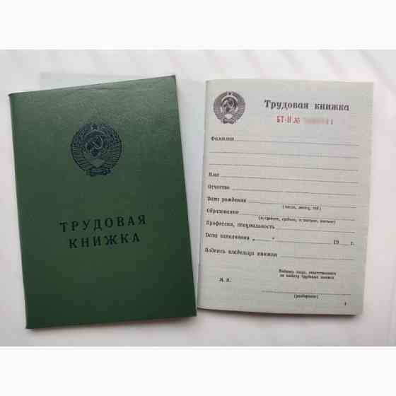Продам трудовые книжки Украины Донецк