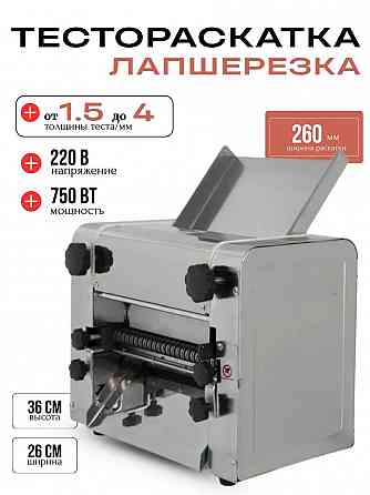 Тестораскаточная машина Донецк