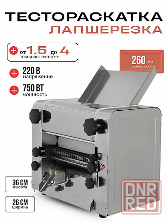 Тестораскаточная машина Донецк - изображение 1