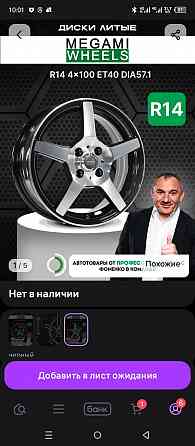 Диски колёсные R14 Донецк