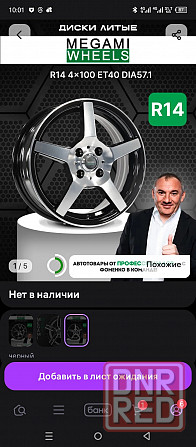Диски колёсные R14 Донецк - изображение 1