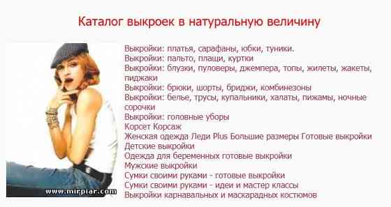 Бесплатные выкройки одежды Донецк