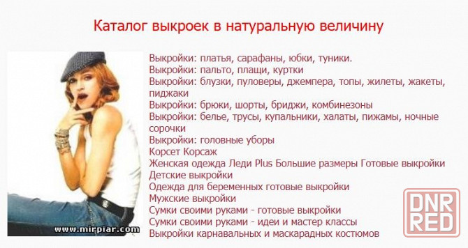Бесплатные выкройки одежды Донецк - изображение 1