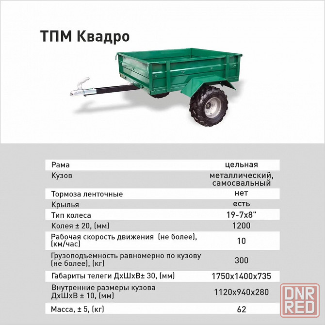Тележка для квадроциклов Макеевка - изображение 1