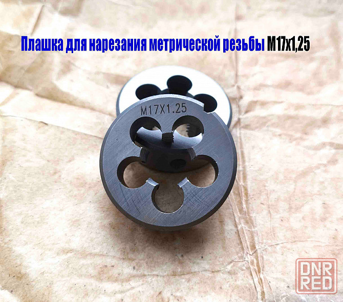 Плашка М17х1,25; 9ХС, мелкий шаг, 45/14 мм, Гост 7740-71 Донецк - изображение 3