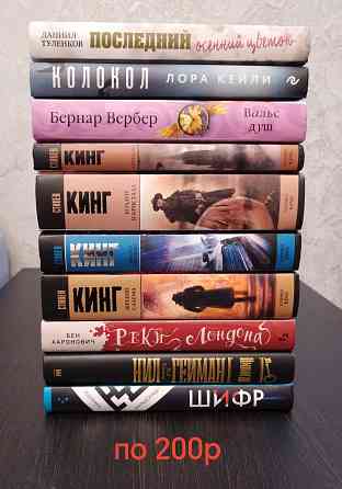 Книги Кинг, Гейман, Кейли и др Донецк
