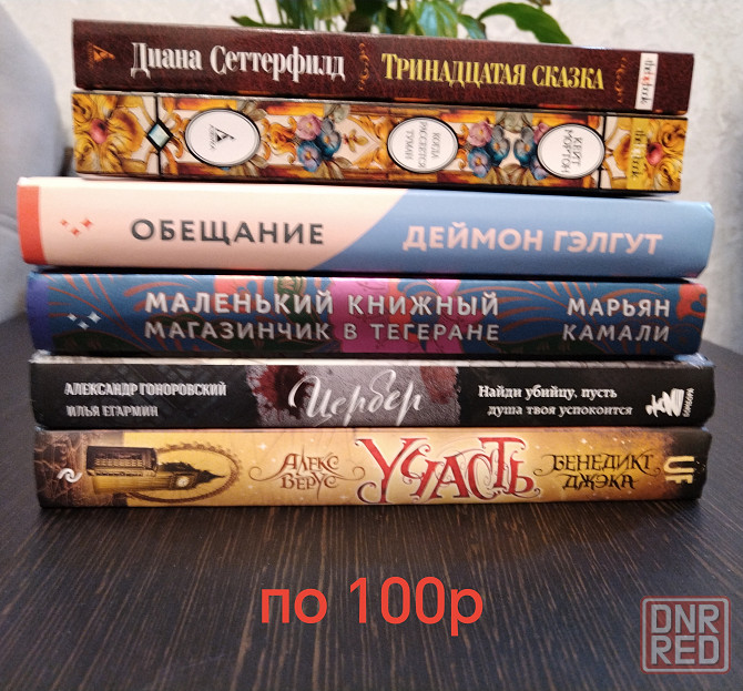 Книги Кинг, Гейман, Кейли и др Донецк - изображение 2