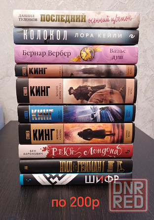Книги Кинг, Гейман, Кейли и др Донецк - изображение 4