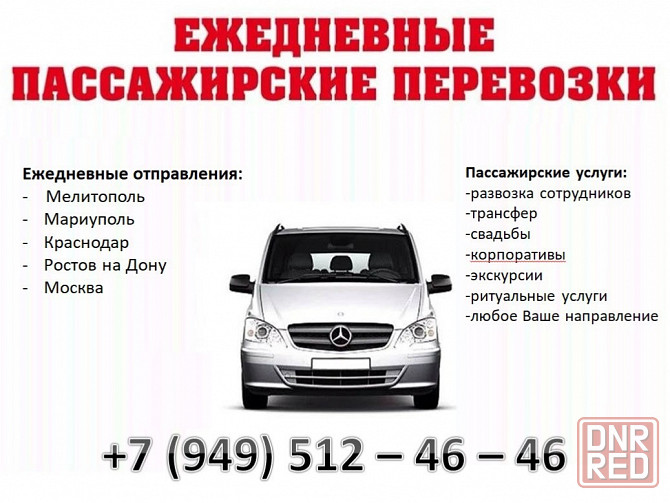 Пассажирские перевозки Авто на заказ Макеевка - изображение 1