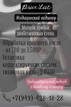 Подолог Донецк