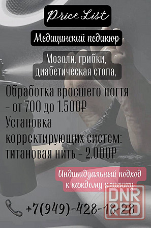 Подолог Донецк - изображение 2