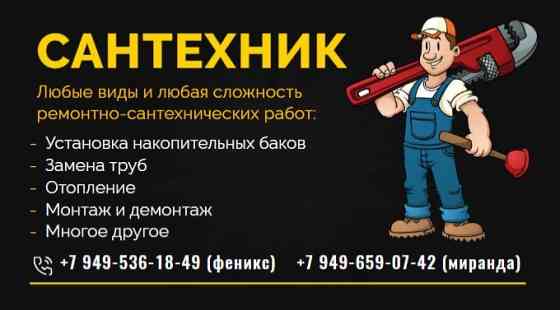 Профессиональные сантехнические услуги Донецк