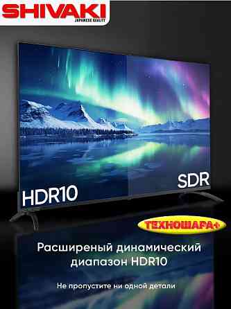 50" тв Shivaki S50UY10. 4K|Smart/ЯндексТВ|HDR|Wi-Fi5|Bluetooth|Алиса Донецк