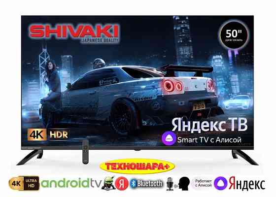 50" тв Shivaki S50UY10. 4K|Smart/ЯндексТВ|HDR|Wi-Fi5|Bluetooth|Алиса Донецк