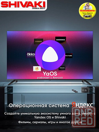 50" тв Shivaki S50UY10. 4K|Smart/ЯндексТВ|HDR|Wi-Fi5|Bluetooth|Алиса Донецк - изображение 7