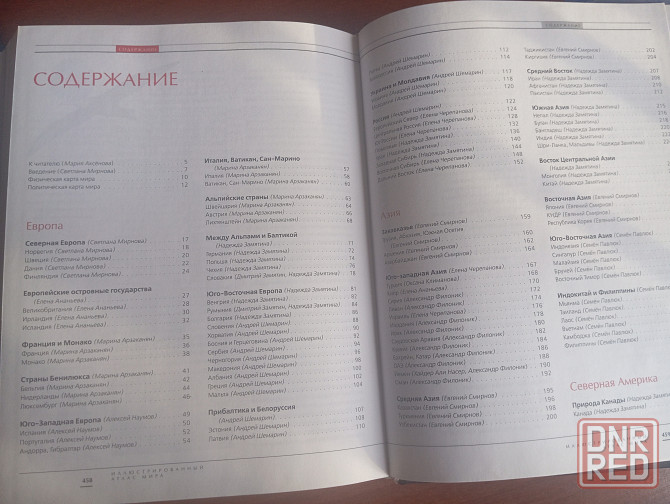 Книга Атлас мира, энциклопедия для детей. Донецк Донецк - изображение 1