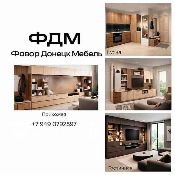 Изготовление мебели Донецк