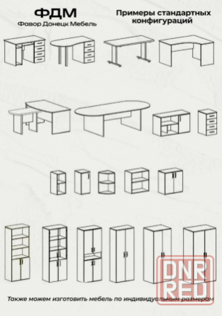 Изготовление мебели Донецк